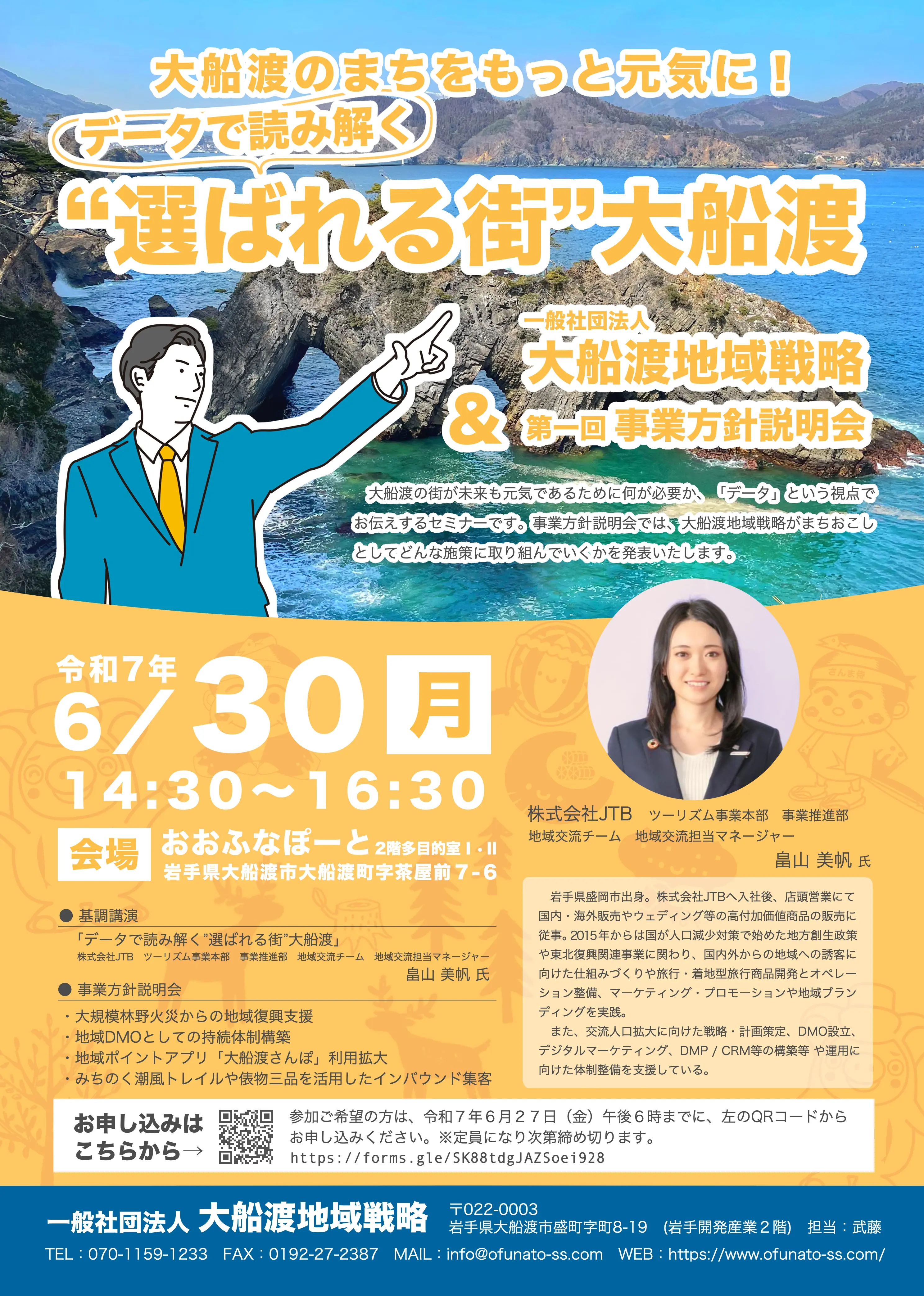 データで読み解く選ばれる街大船渡